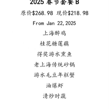 2025 Spring Festival Set Meal B